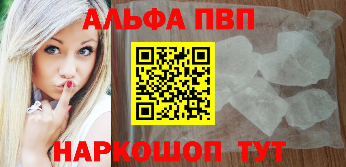 Дедовск  A PVP  A PVP кристаллы  Вход с VPN  Альфа ПВП VHQ 