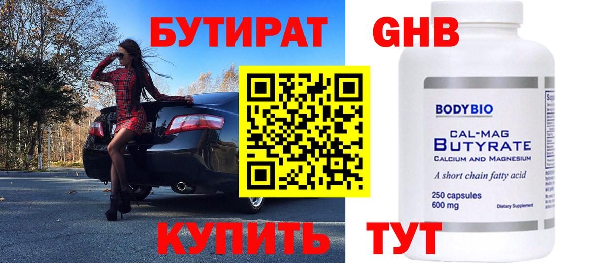 Бутират жидкий экстази Дедовск