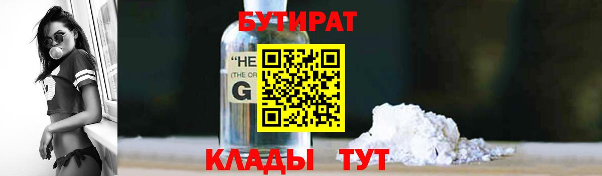 БУТИРАТ оксибутират  Вход с VPN  Дедовск 