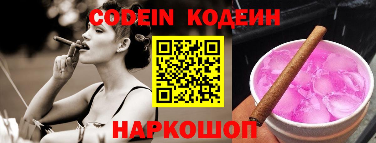 Кодеиновый сироп Lean Purple Drank  Вход с VPN  Дедовск 