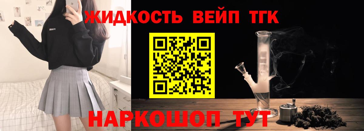 Дистиллят ТГК вейп с тгк Дедовск